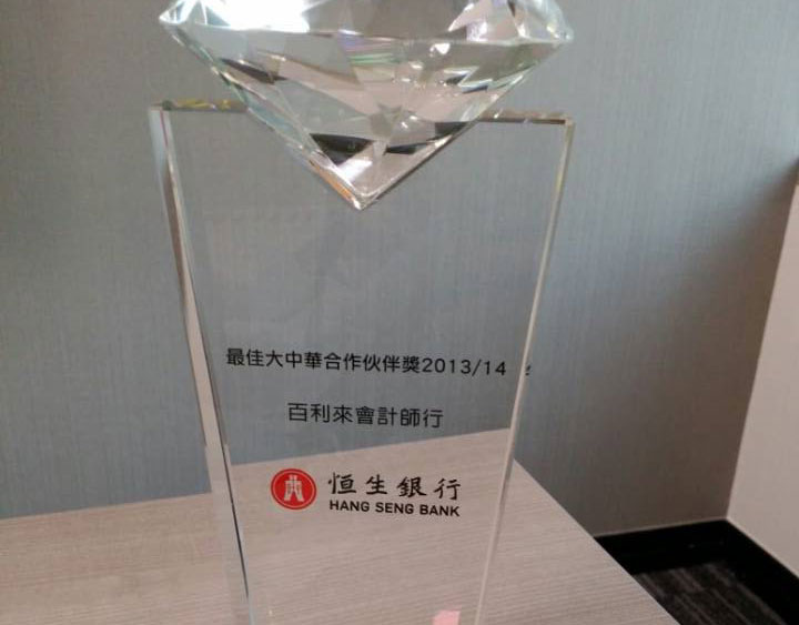 恭喜本司再获“大中华最佳合作伙伴奖”