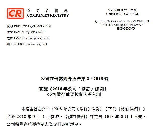 香港公司备存重要控制人登记册
