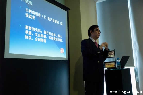 香港税务专家苏先生讲座,做帐,报税,审计
