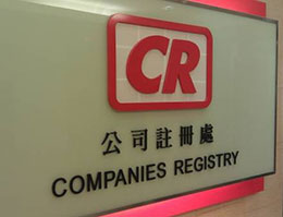 香港公司注册流程及费用